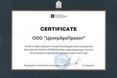 Сертификат АП МО